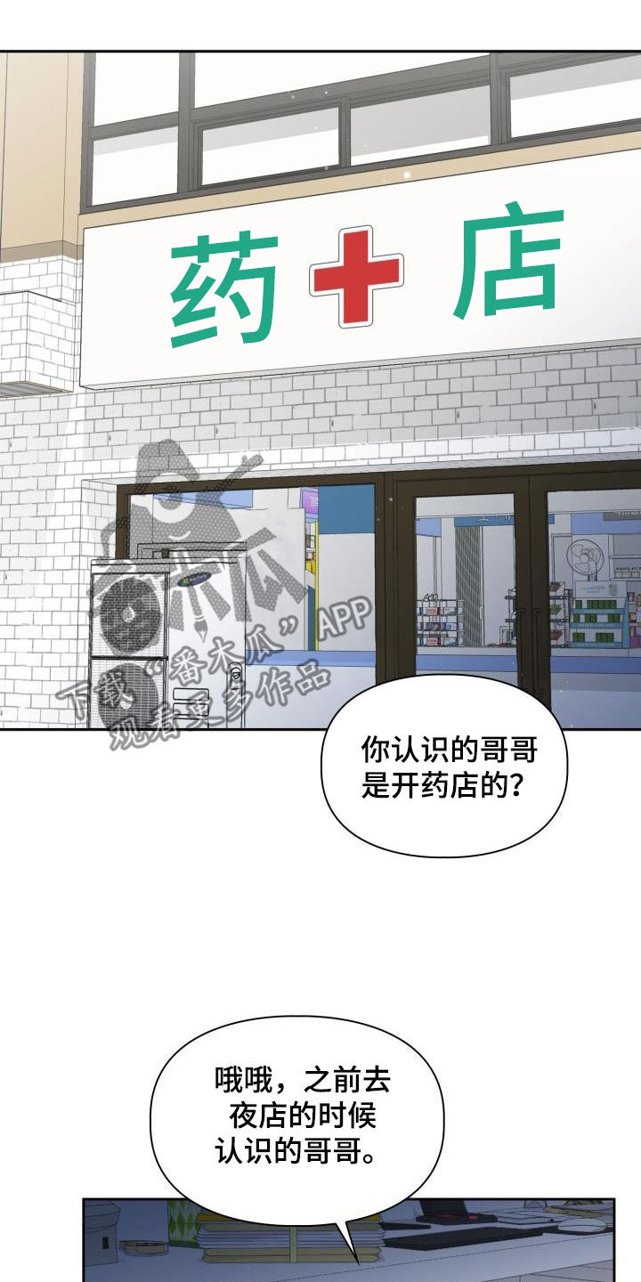 第104章：【第二季】药店7