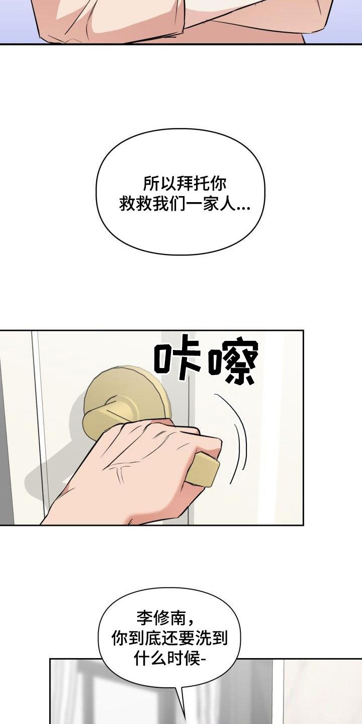 第121章：【第二季】兽化7
