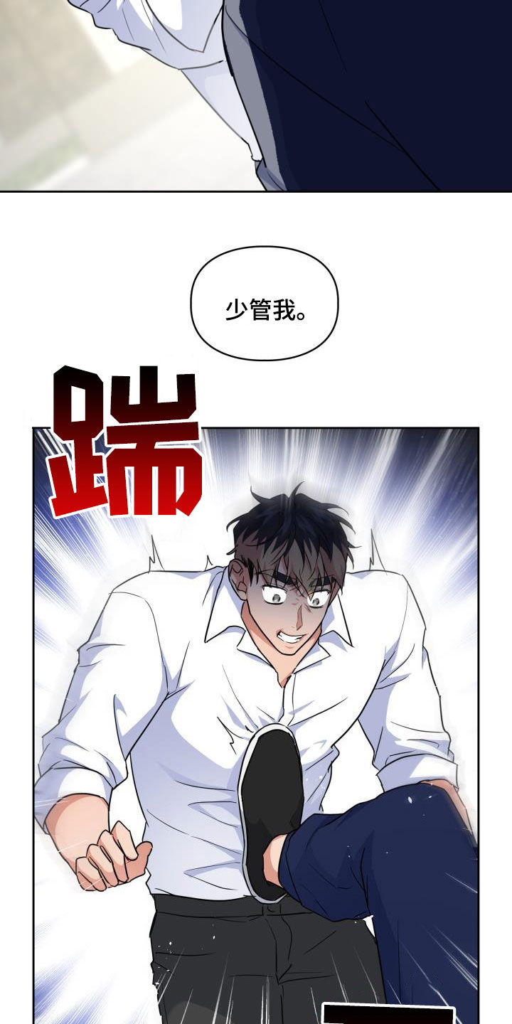 第82章：【第二季】少管我14