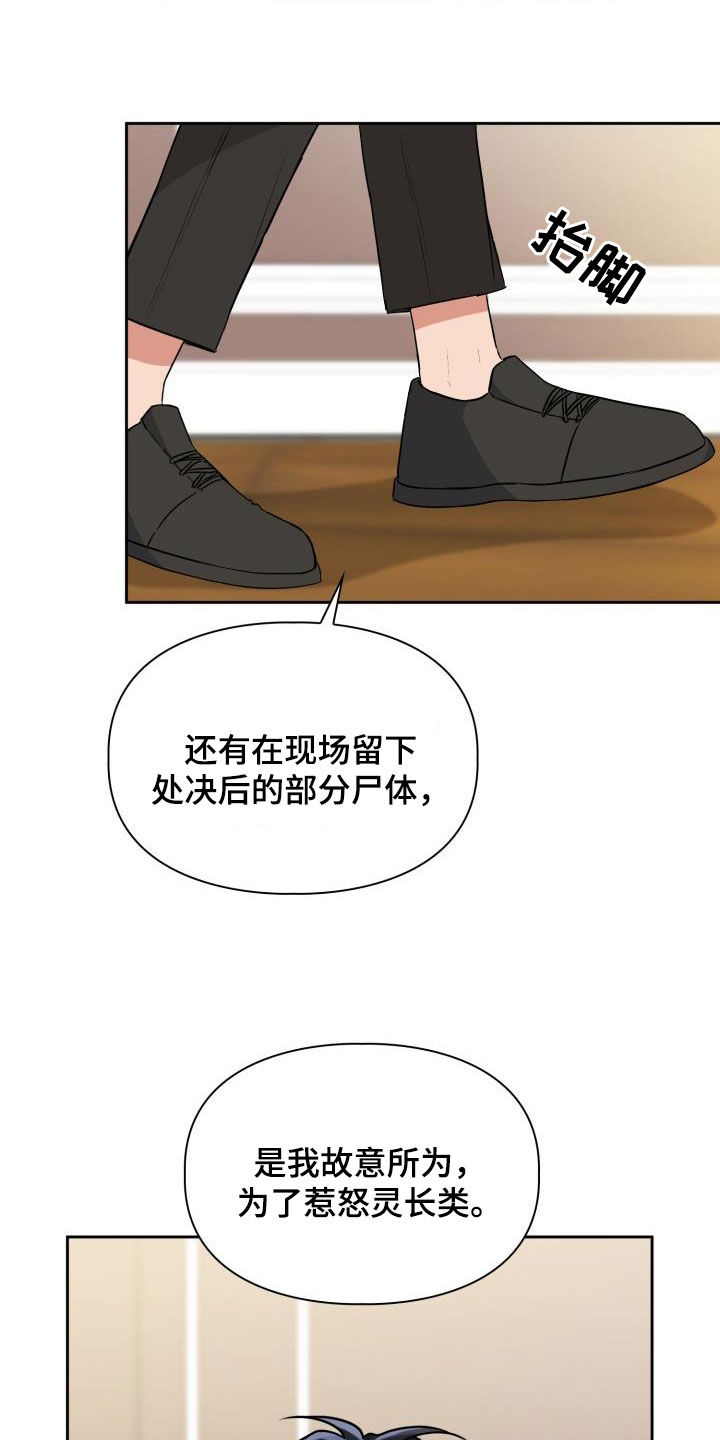 第106章：【第二季】嫁祸14