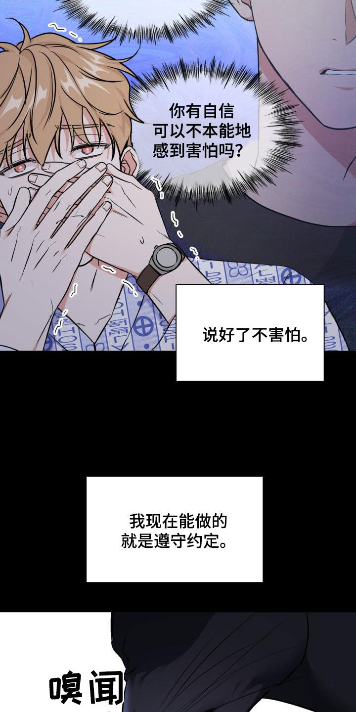 第141章：【第二季】遵守约定12