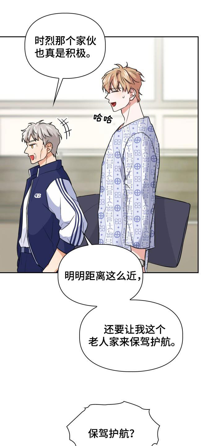 第69章：【第二季】保驾护航8