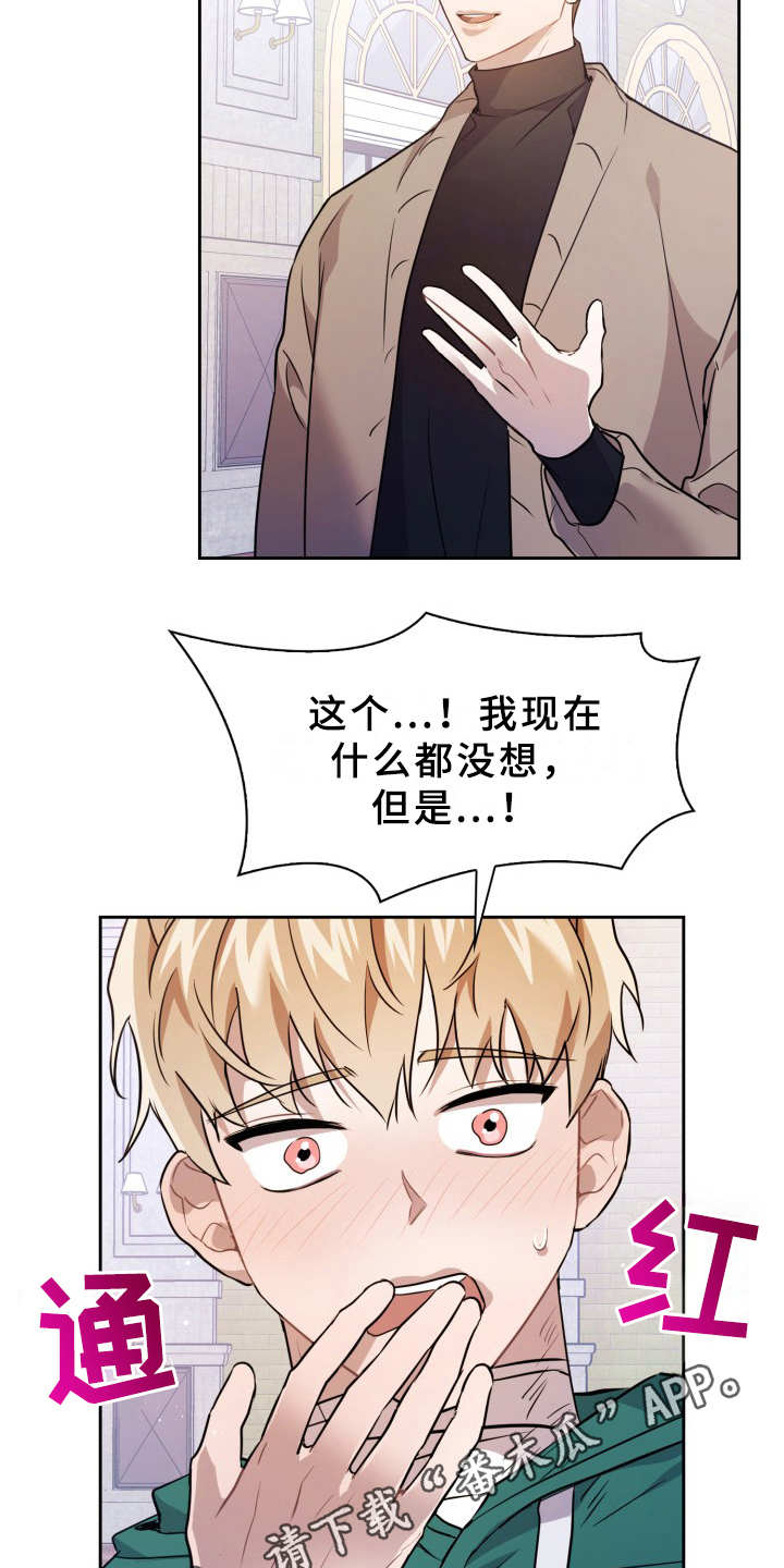 第12章：蛊惑11
