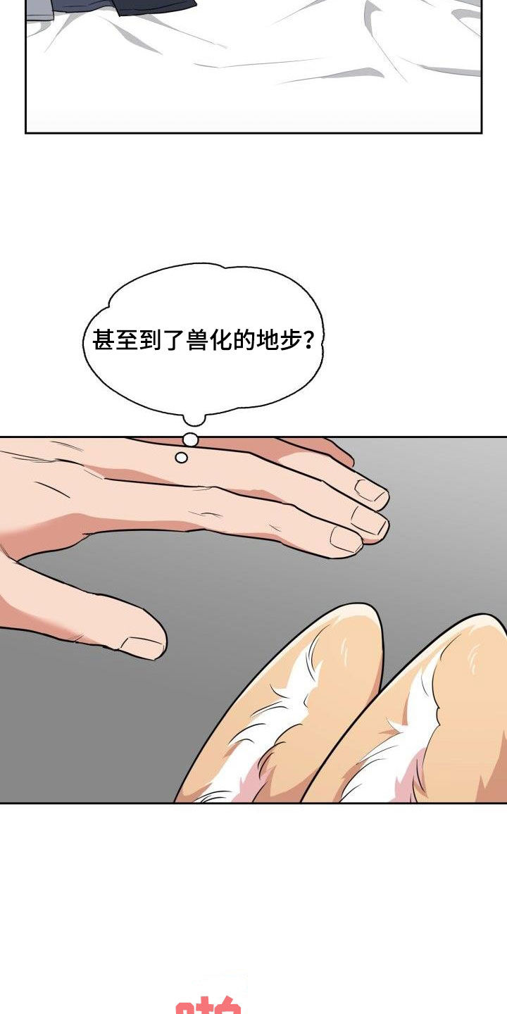第121章：【第二季】兽化18