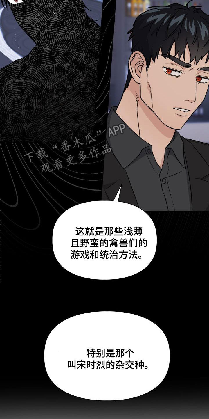 第108章：【第二季】食物链7