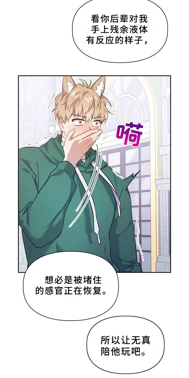 第12章：蛊惑6