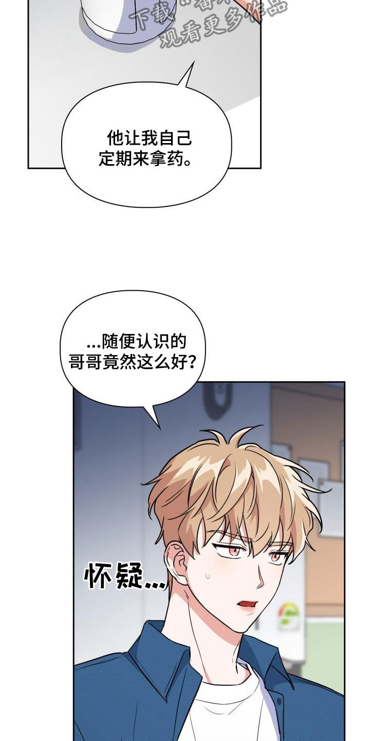 第104章：【第二季】药店11