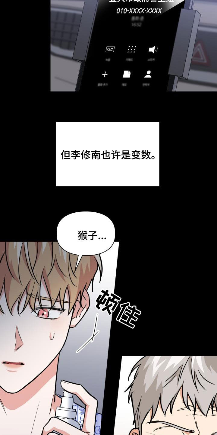 第138章：【第二季】不是对手12