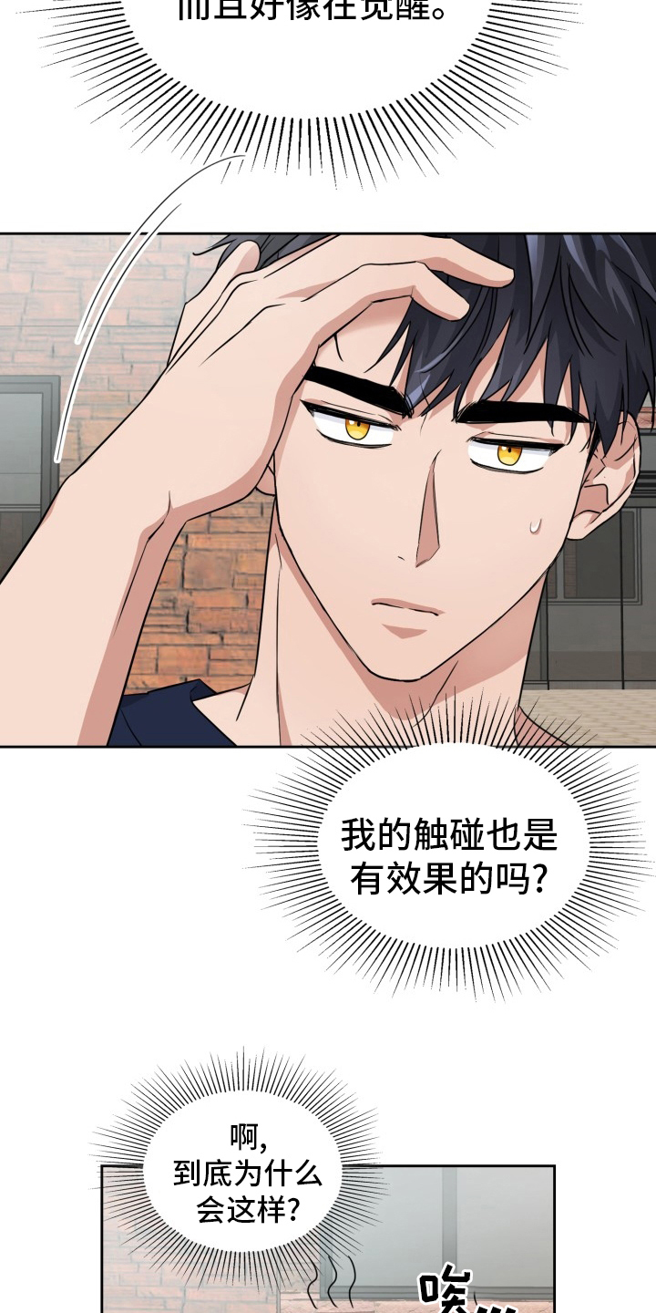 第40章：开始觉醒8