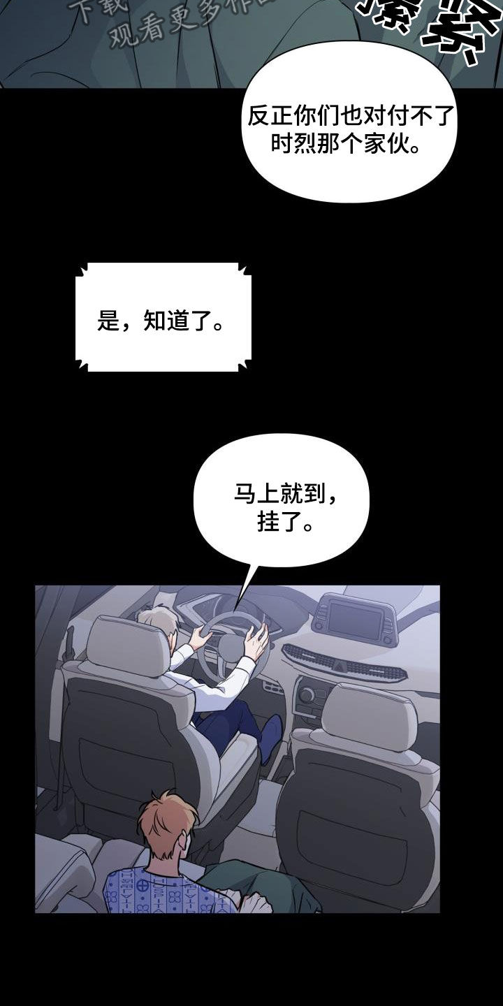 第138章：【第二季】不是对手14