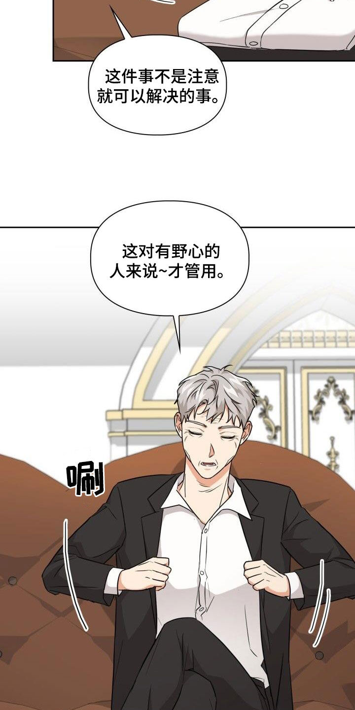 第120章：【第二季】没有野心6