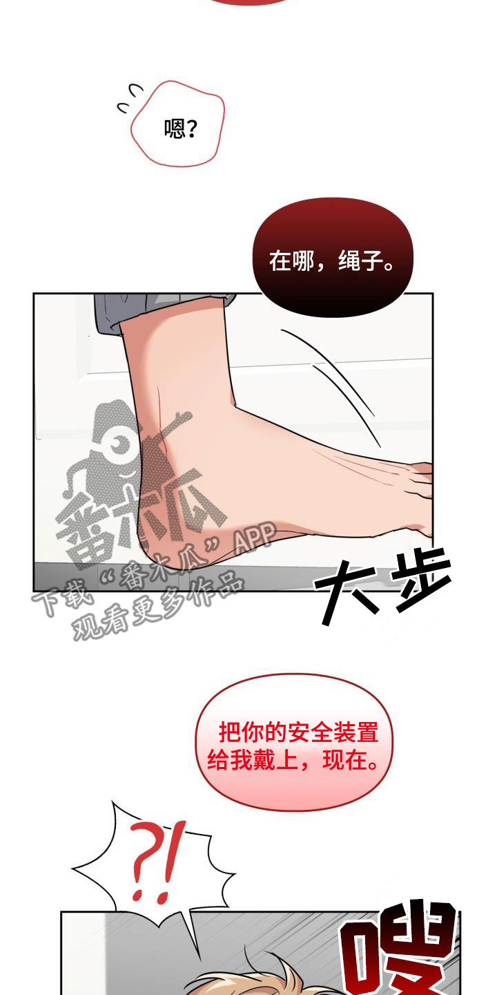 第76章：【第二季】安全装置7
