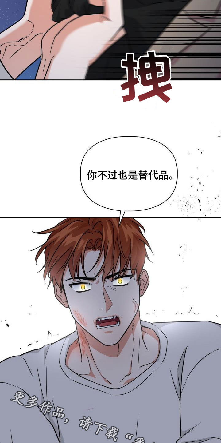 第98章：【第二季】替代品23