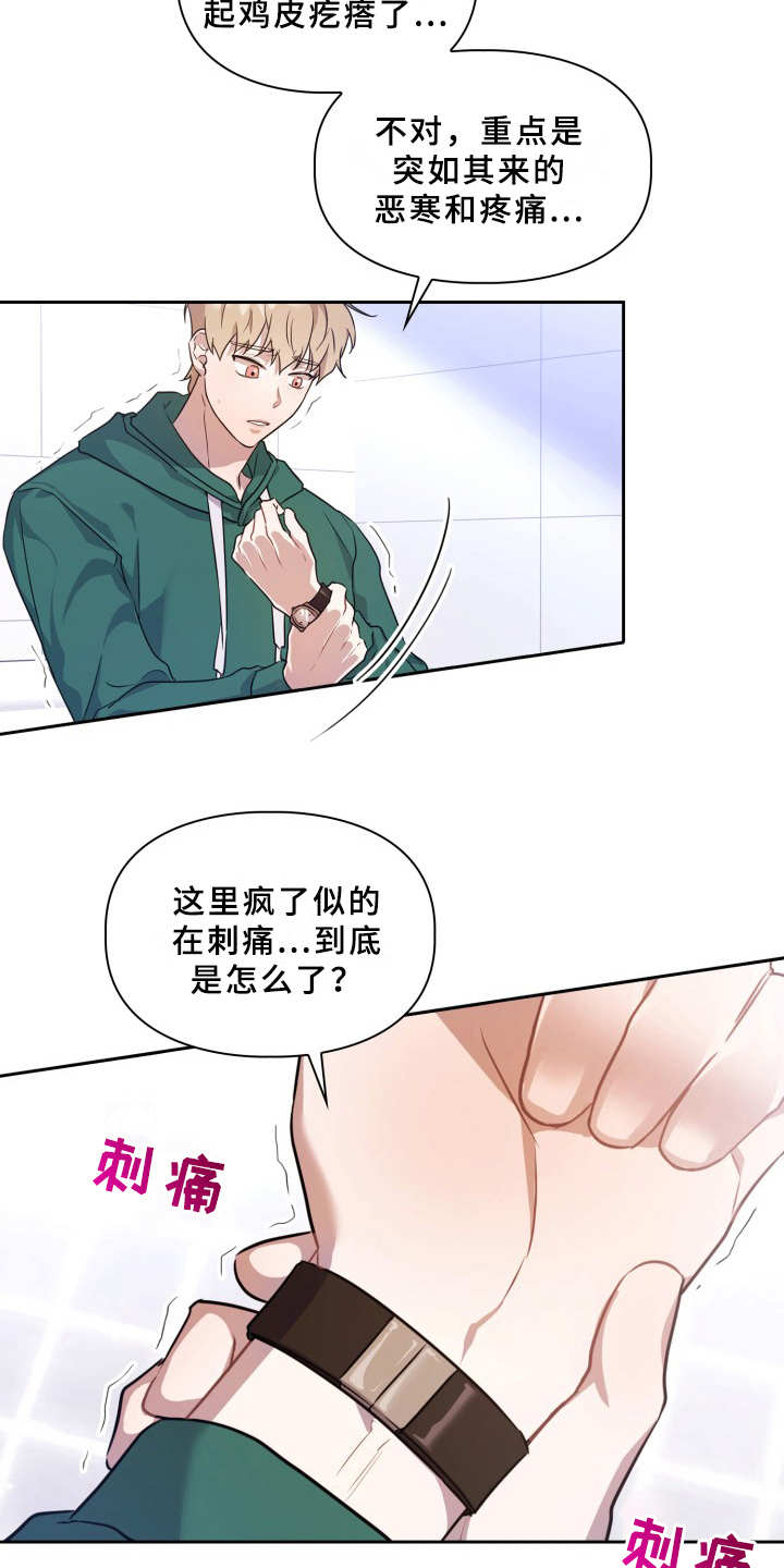 第3章：刺痛感15