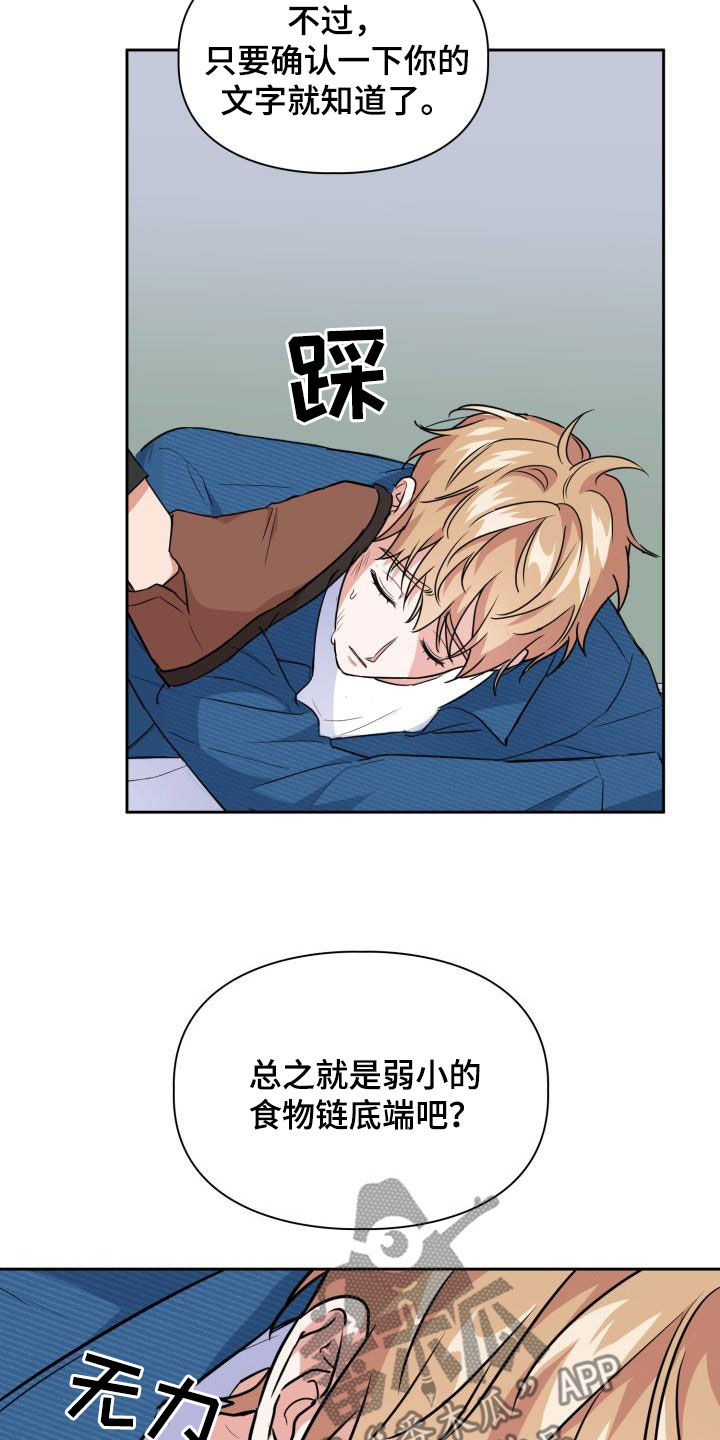 第107章：【第二季】弱小24