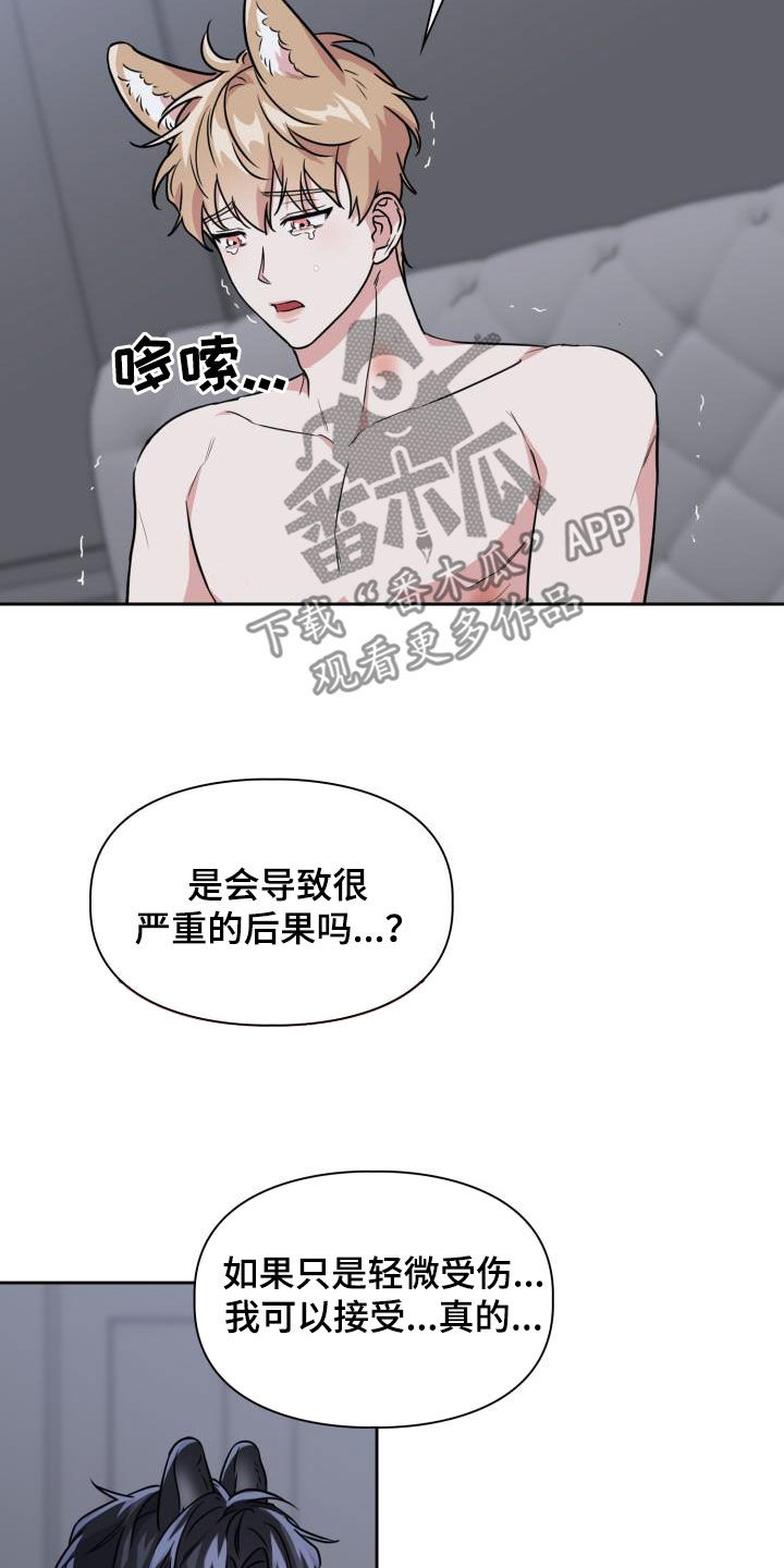 第116章：【第二季】我可以接受17