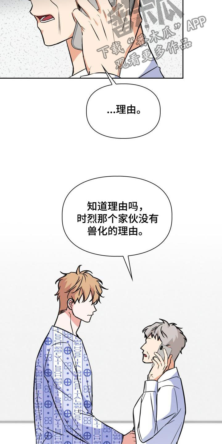 第137章：【第二季】逃走22