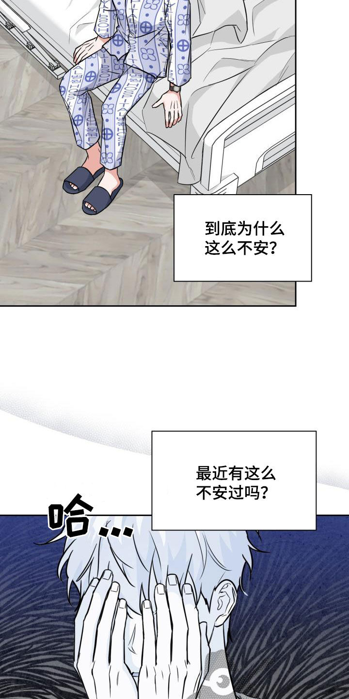 第131章：【第二季】不安12