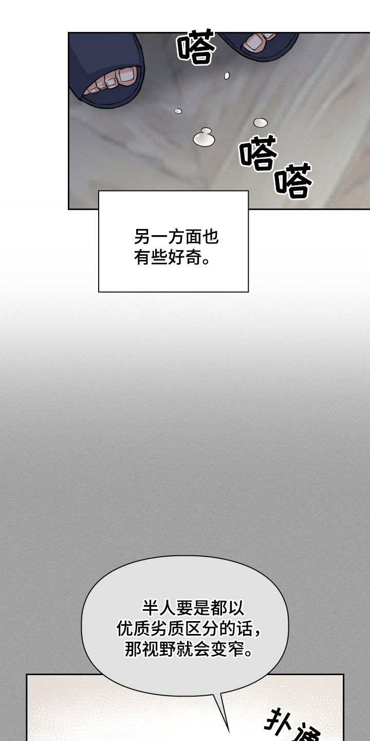 第134章：【第二季】阶级差距20