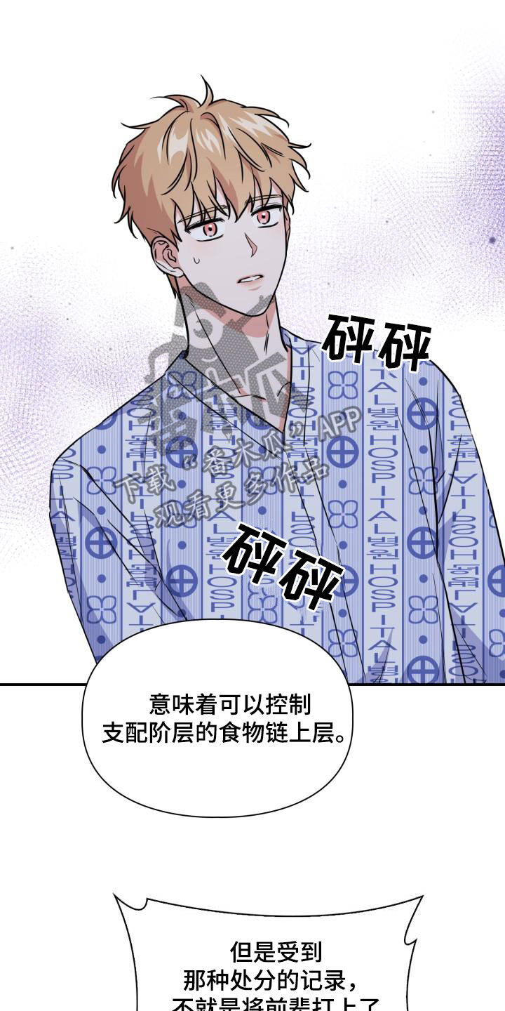 第127章：【第二季】惩戒开始23