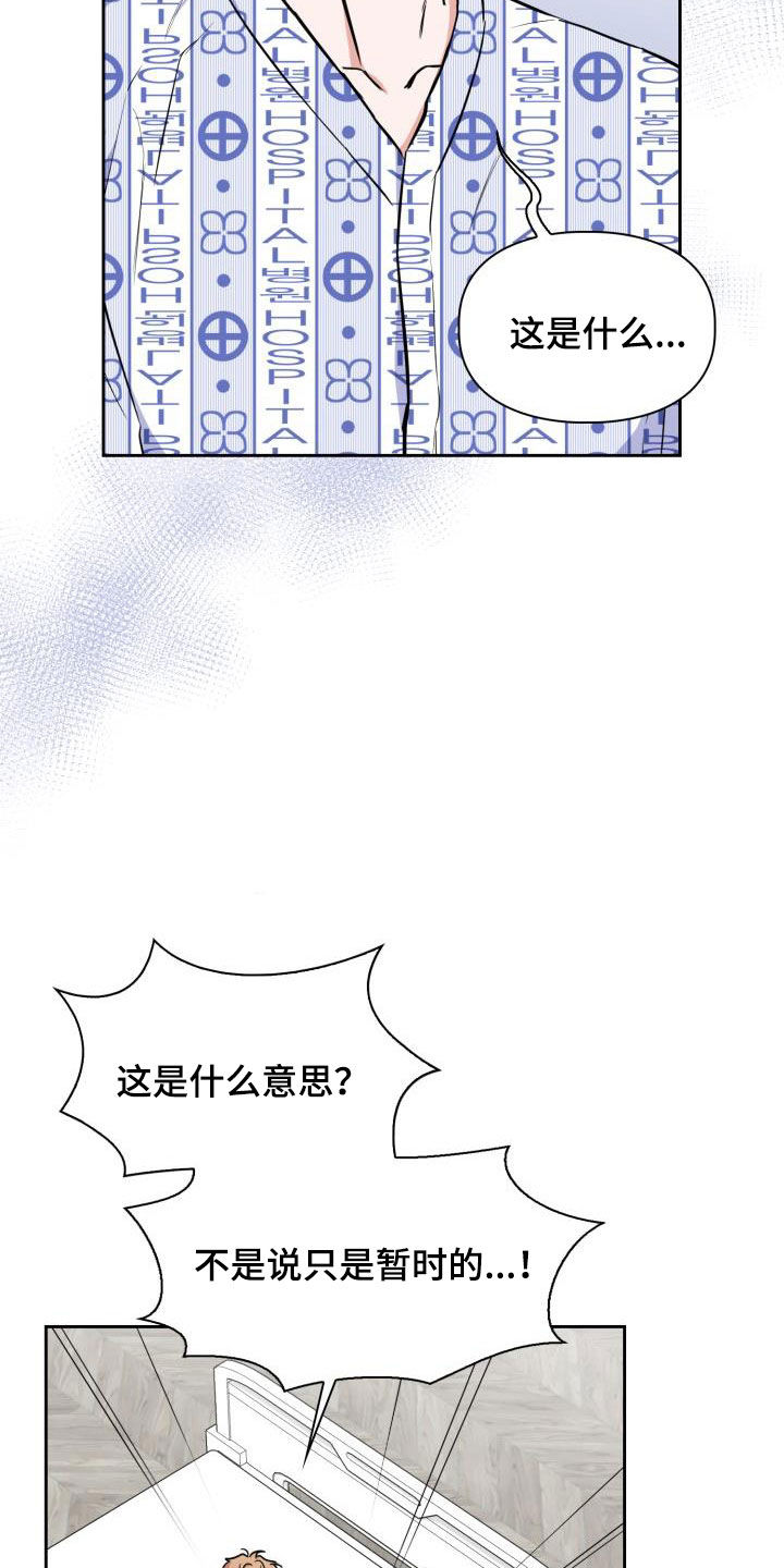 第127章：【第二季】惩戒开始21