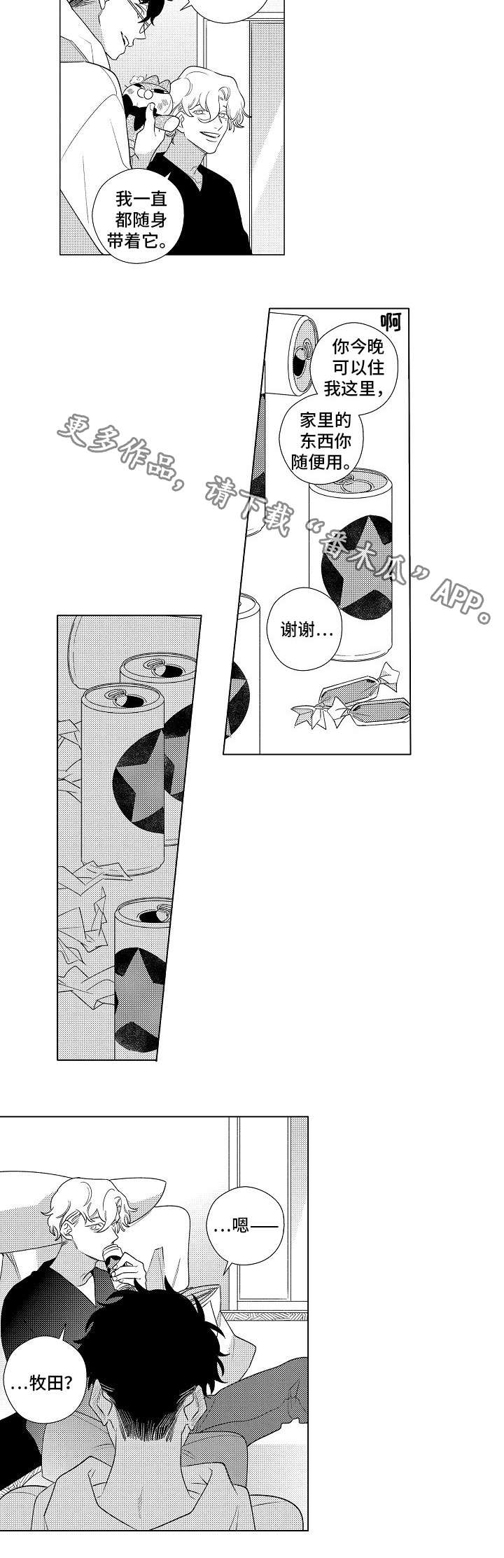 第3章：喝醉4