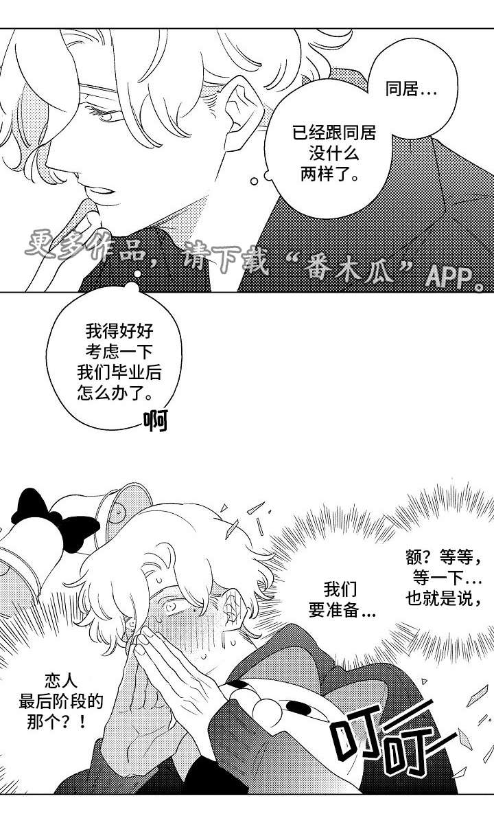 第15章：同居9