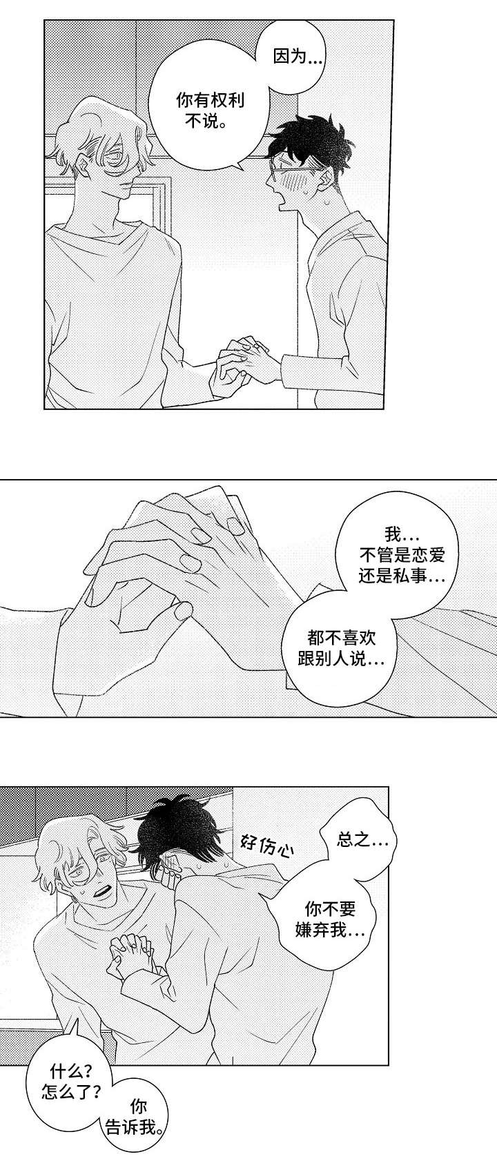 第11章：实话6