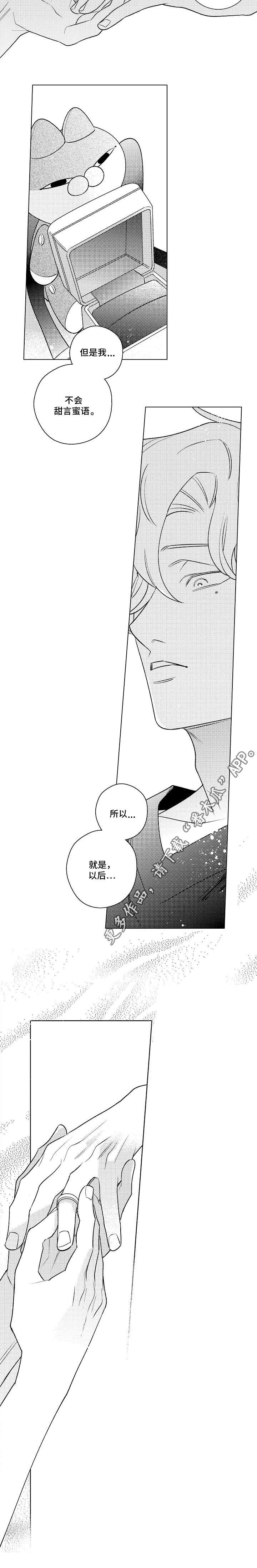 第24章：对戒6