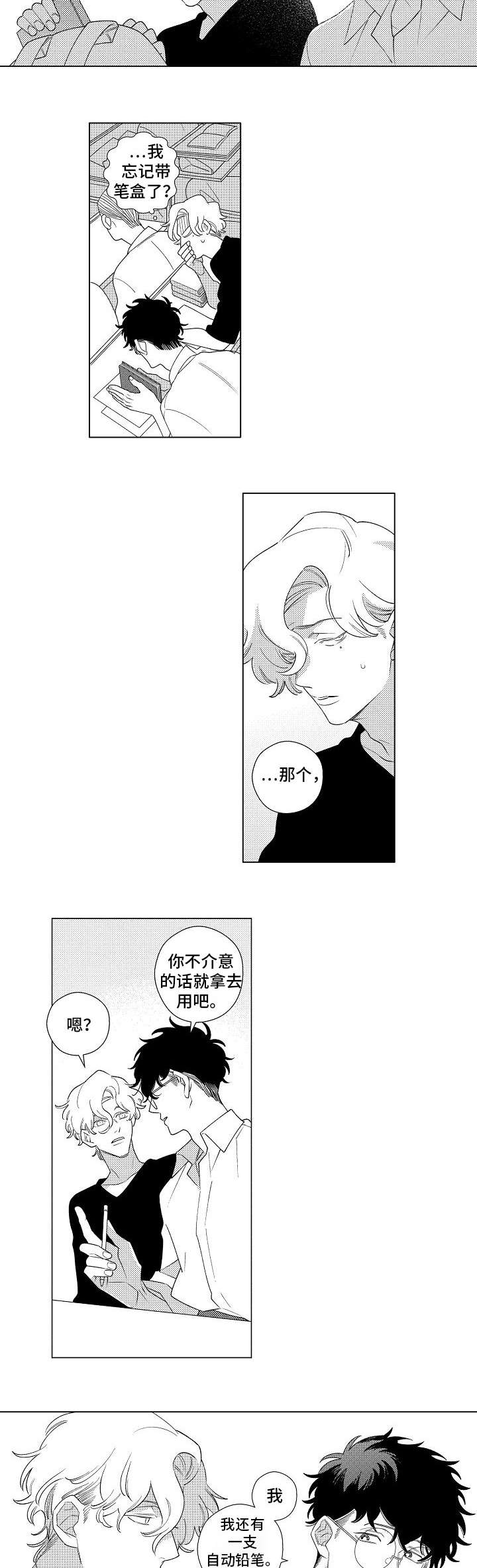 第1章：交集3