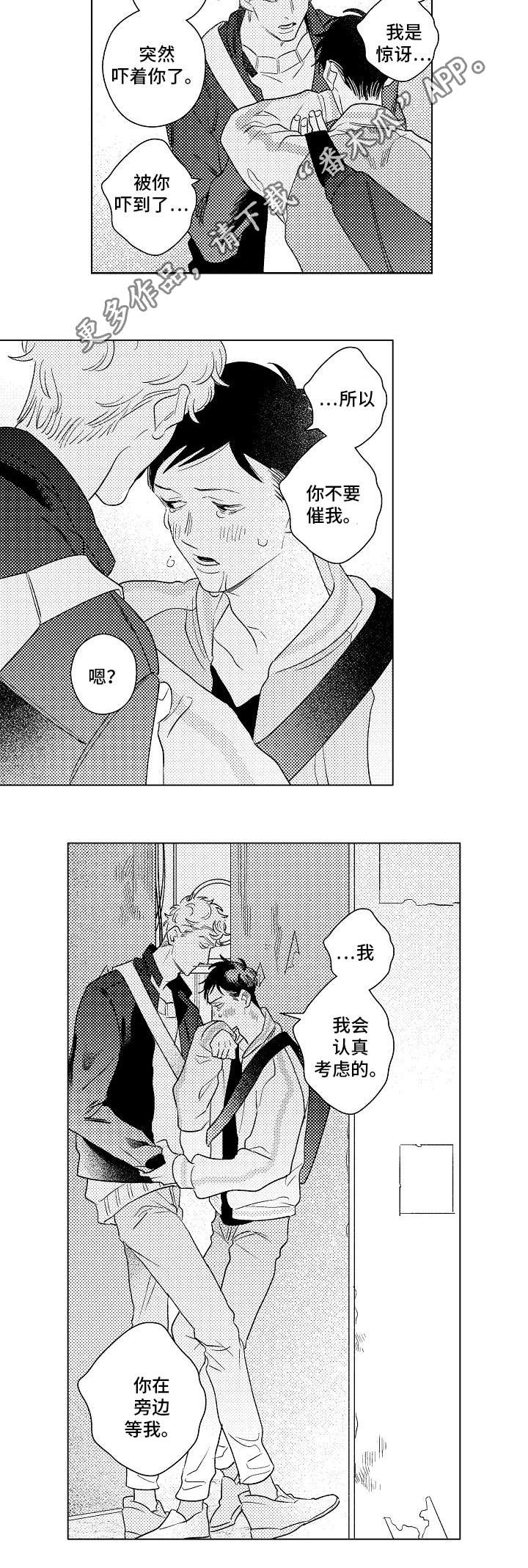 第23章：敞开心扉6