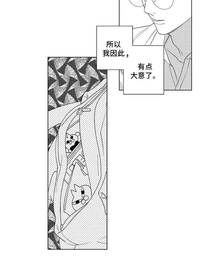 第1章：交集8