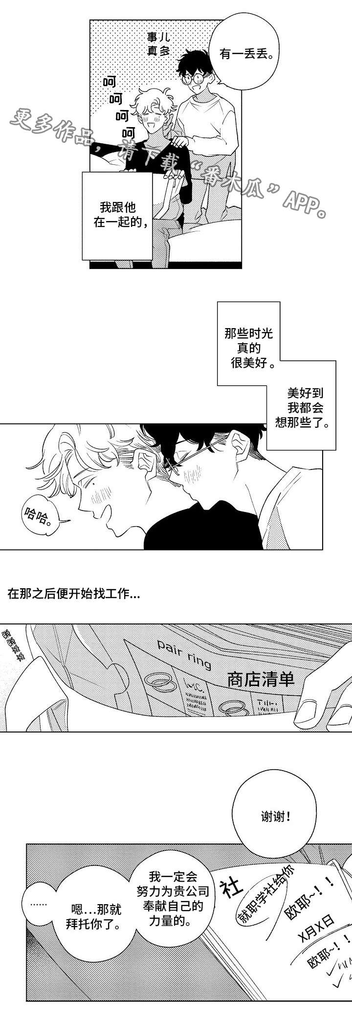 第16章：找工作4
