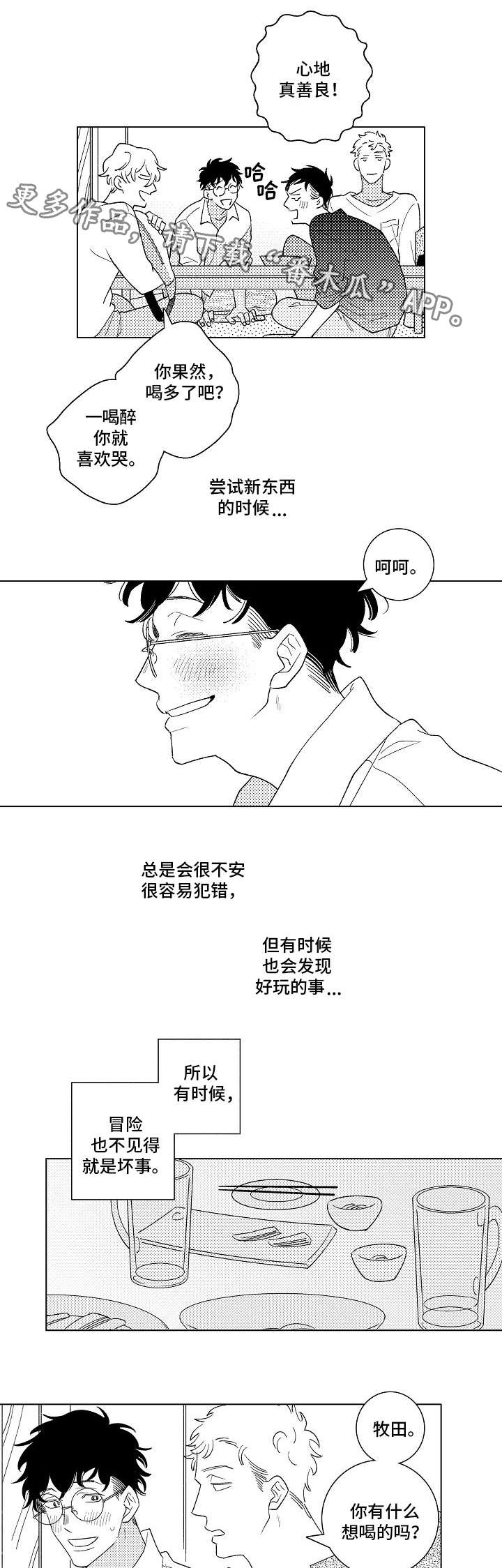 第14章：喝酒2
