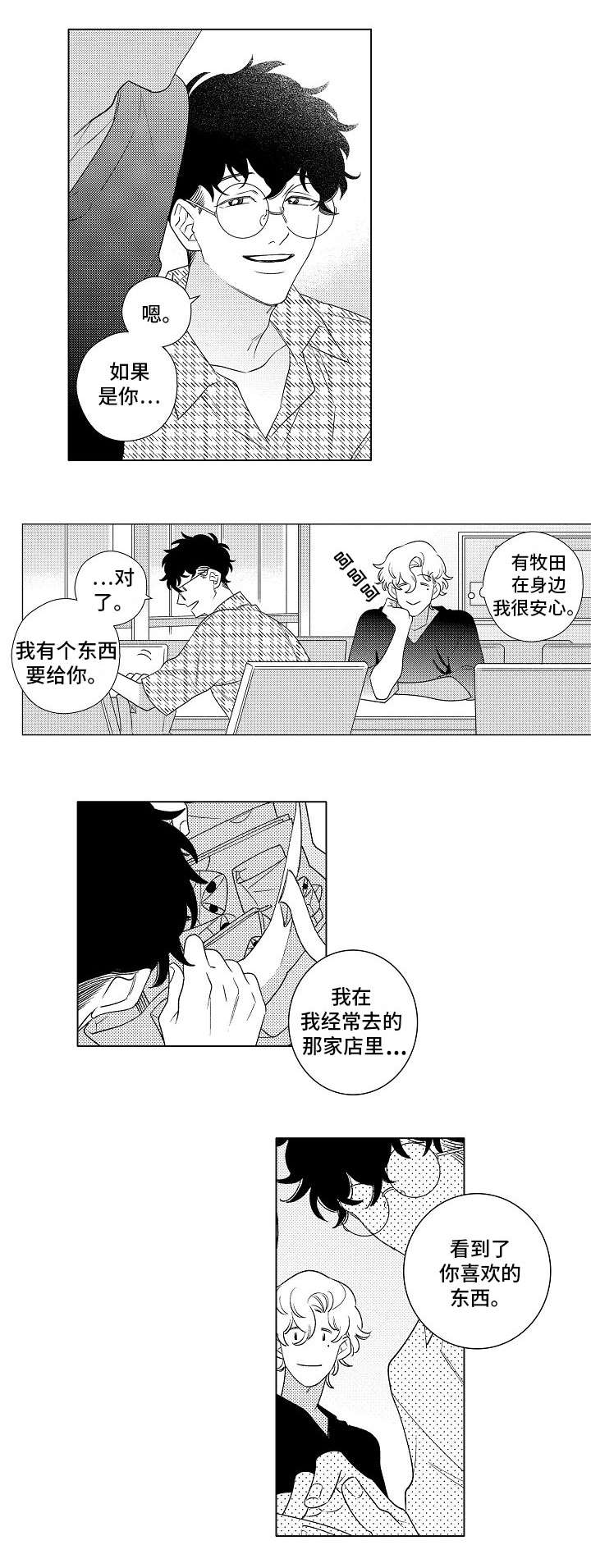 第2章：纪念品2