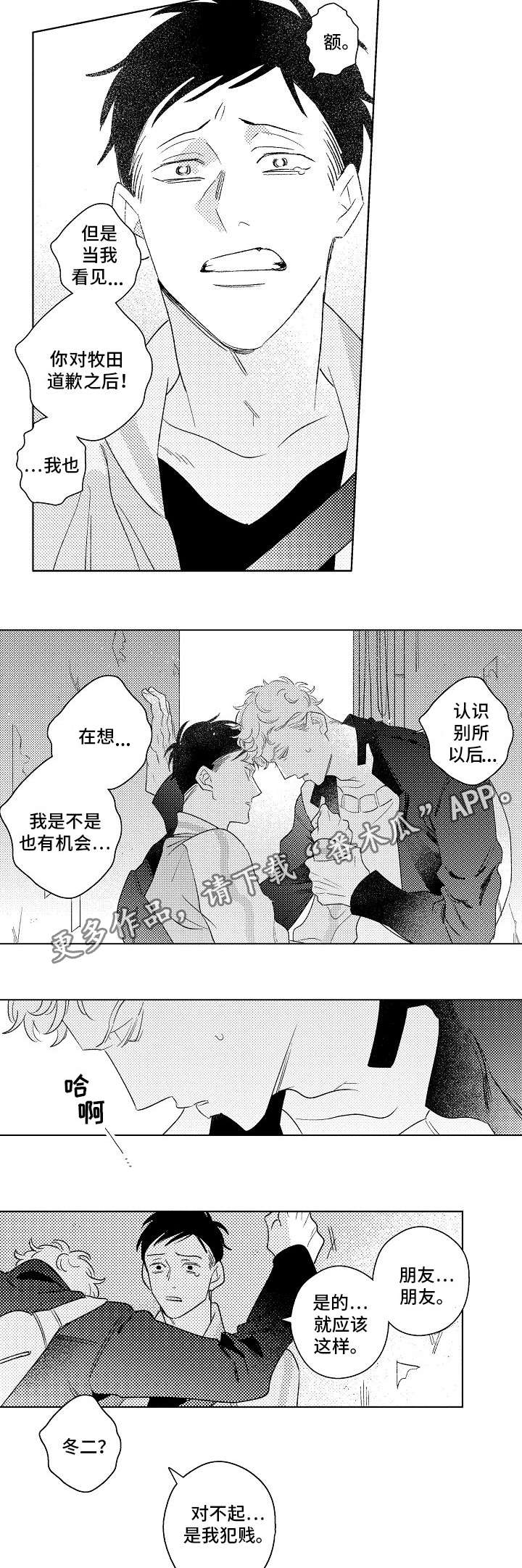第23章：敞开心扉2