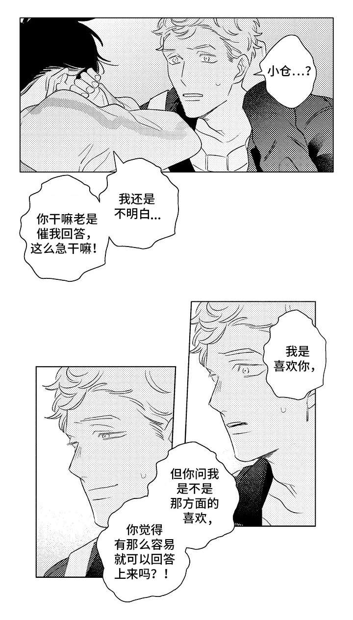第23章：敞开心扉4