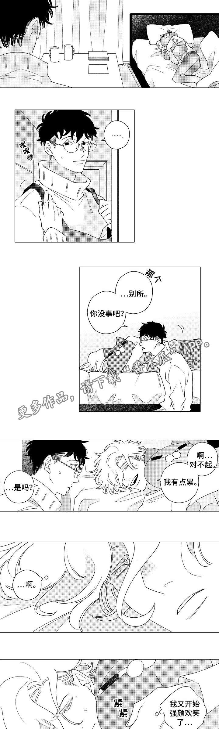第10章：强颜欢笑1