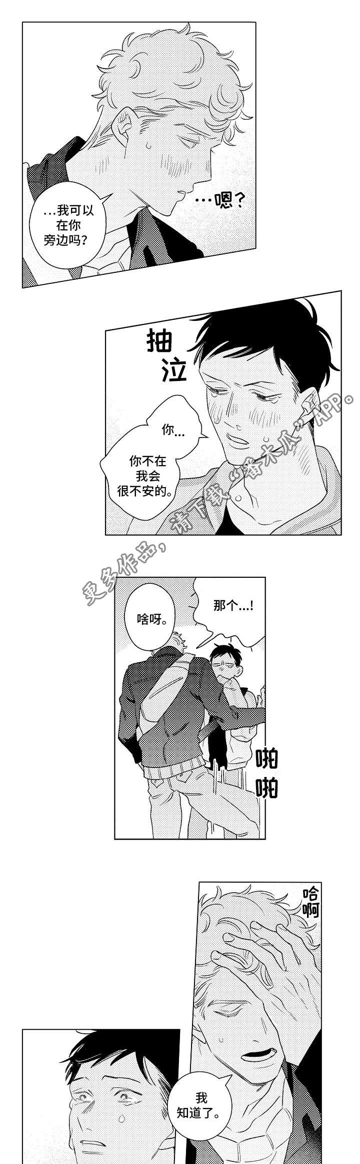 第23章：敞开心扉7