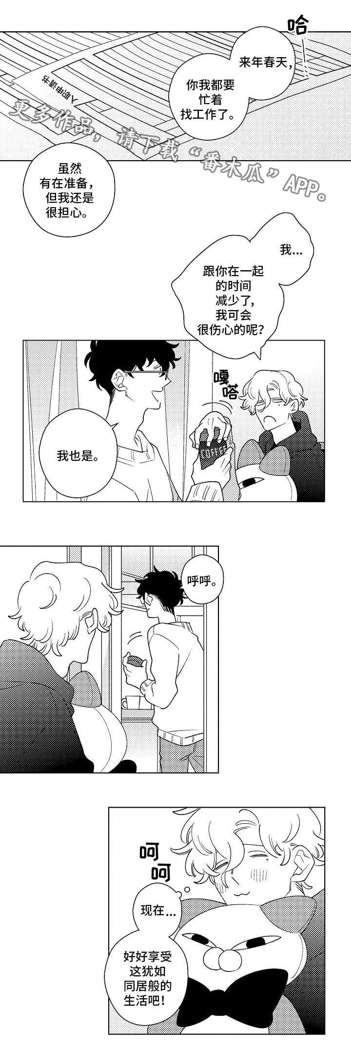 第15章：同居8