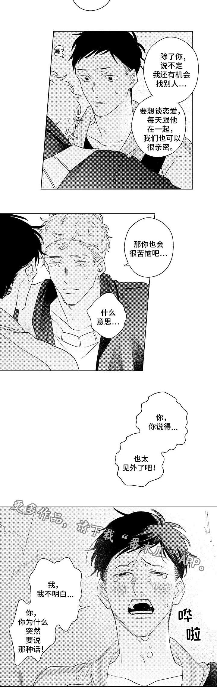 第23章：敞开心扉3