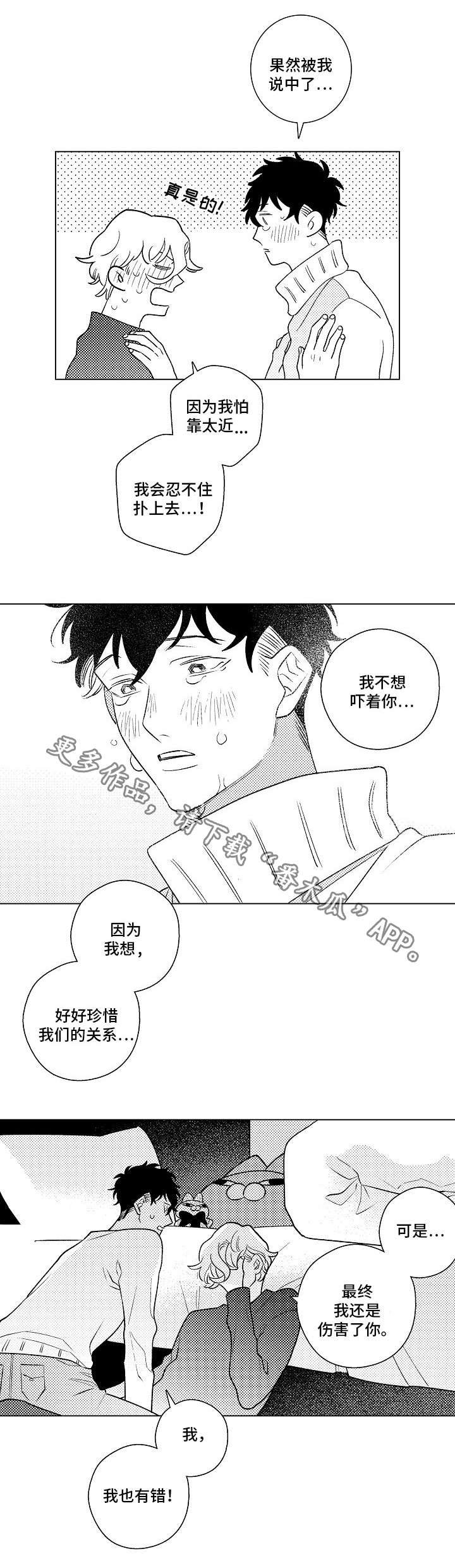 第8章：珍惜7