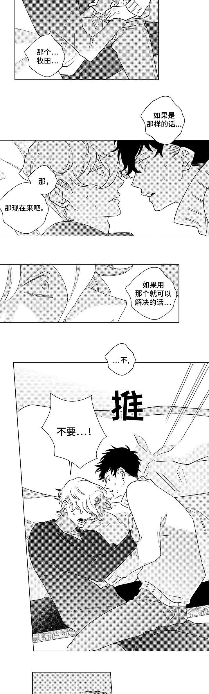 第8章：珍惜2