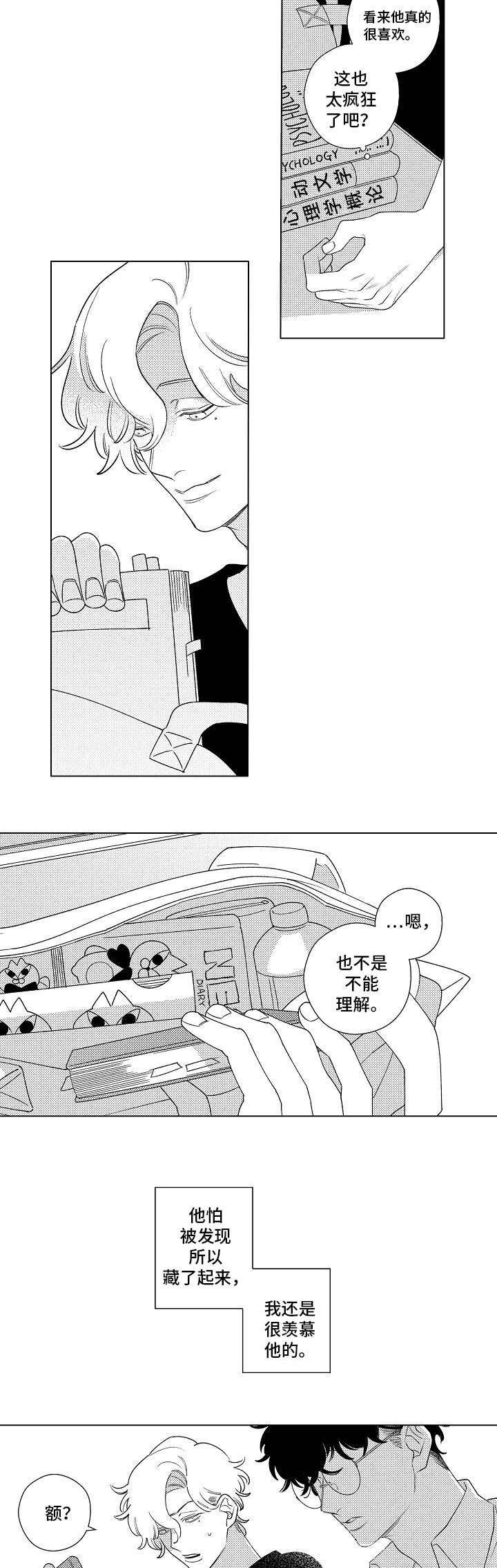 第1章：交集2
