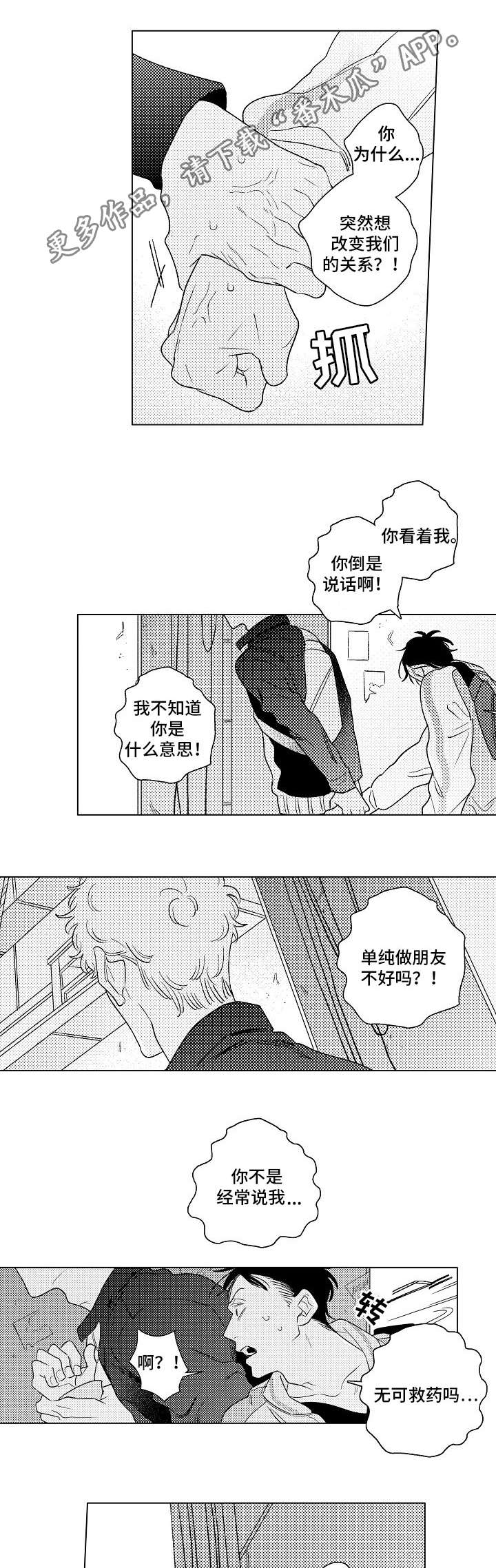 第23章：敞开心扉0