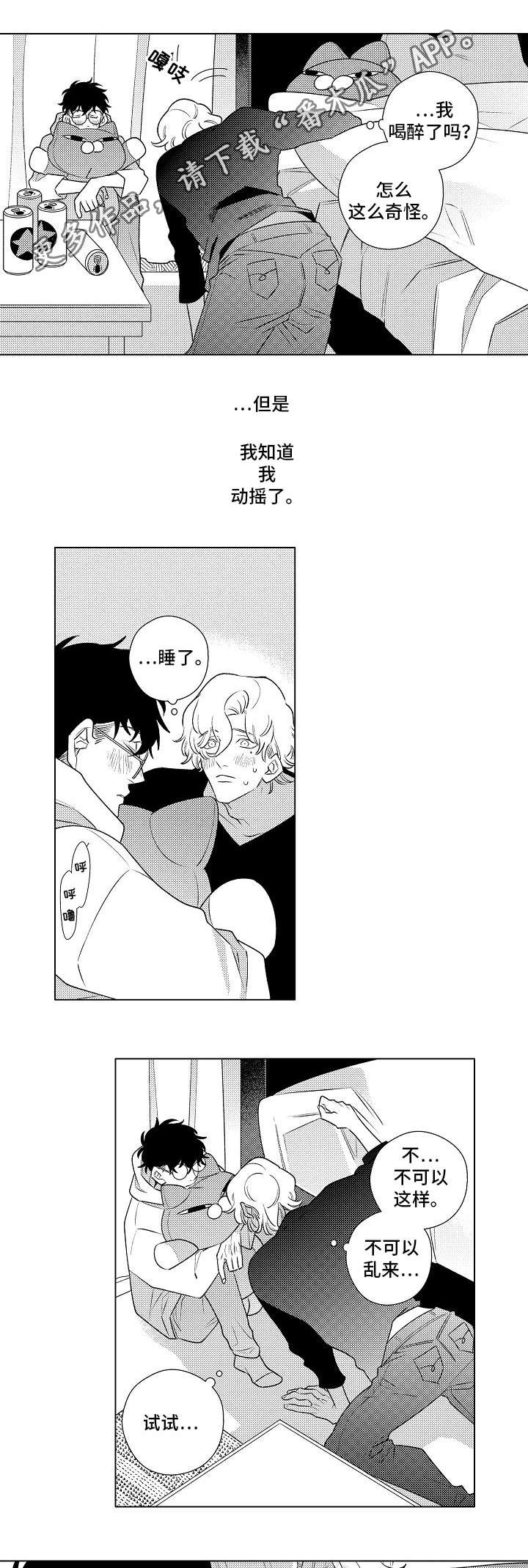 第3章：喝醉7