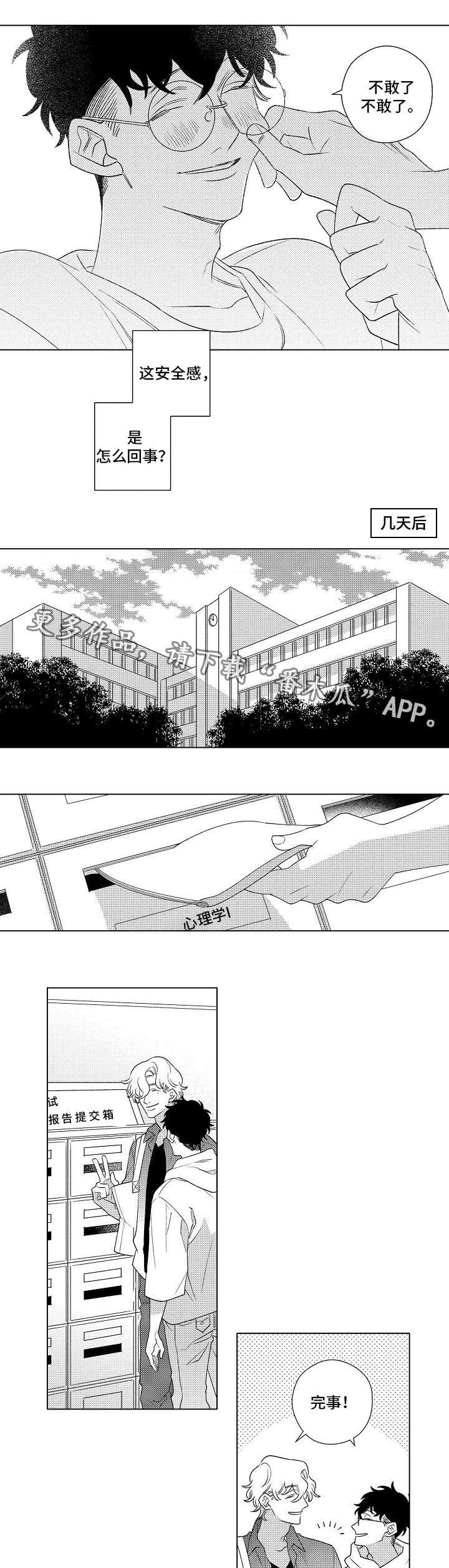 第3章：喝醉2