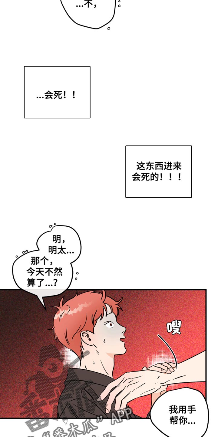 第23章：不能碰我10