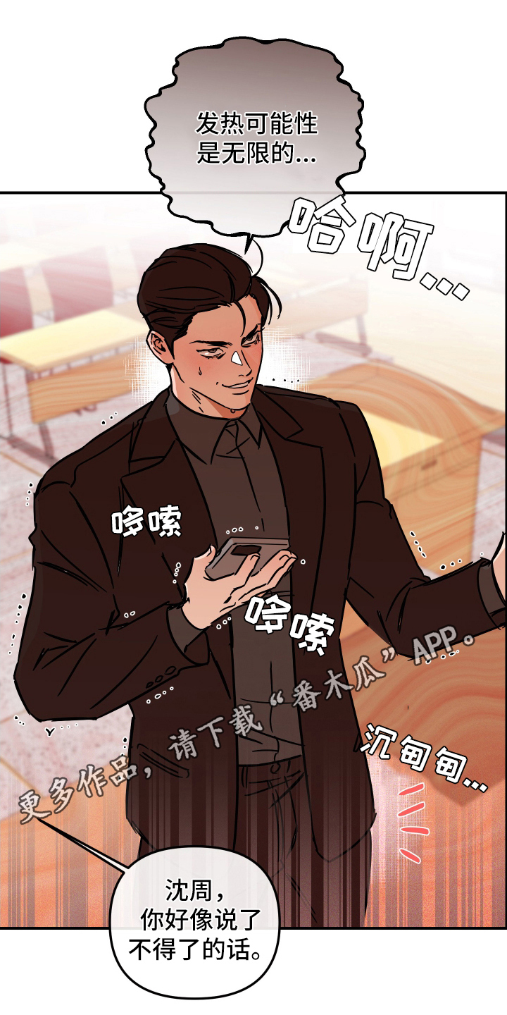 第39章：不得了的话12
