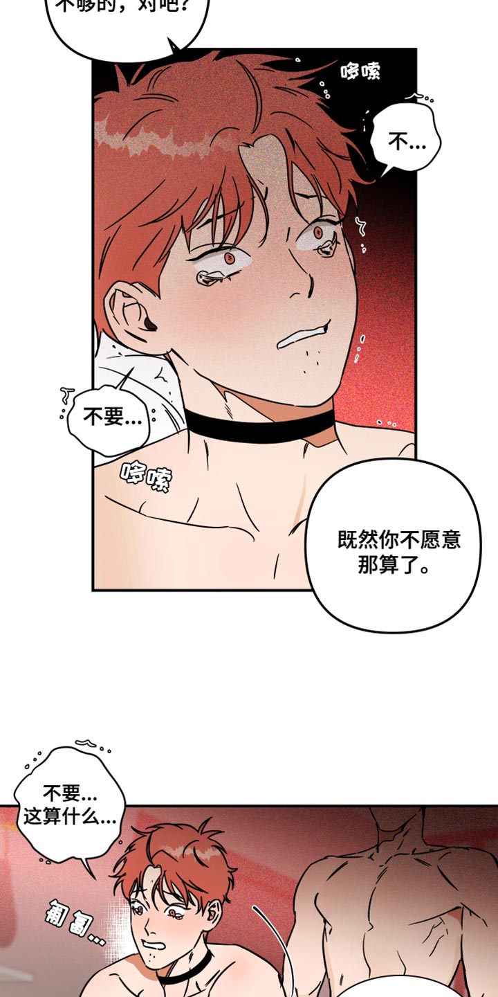 第19章：妥协7